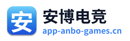 安博电竞